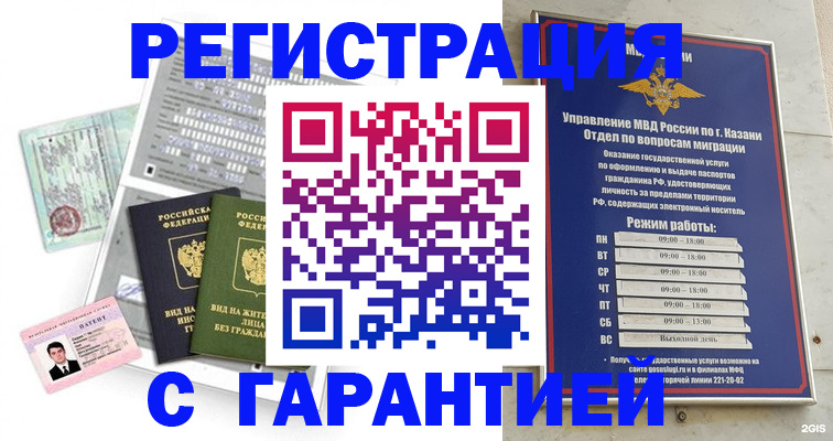 временная регистрация гарантия в Мегионе