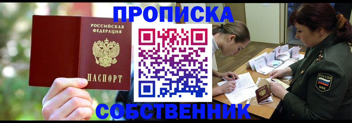 пропишу в квартире в Мегионе